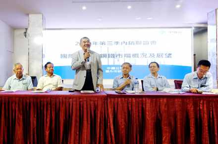 Production & Sales Conference for Q3 2024-  TIFI Calls on Taiwan CSC to Understand the Current Industrial Situation and Set the Optimal Price